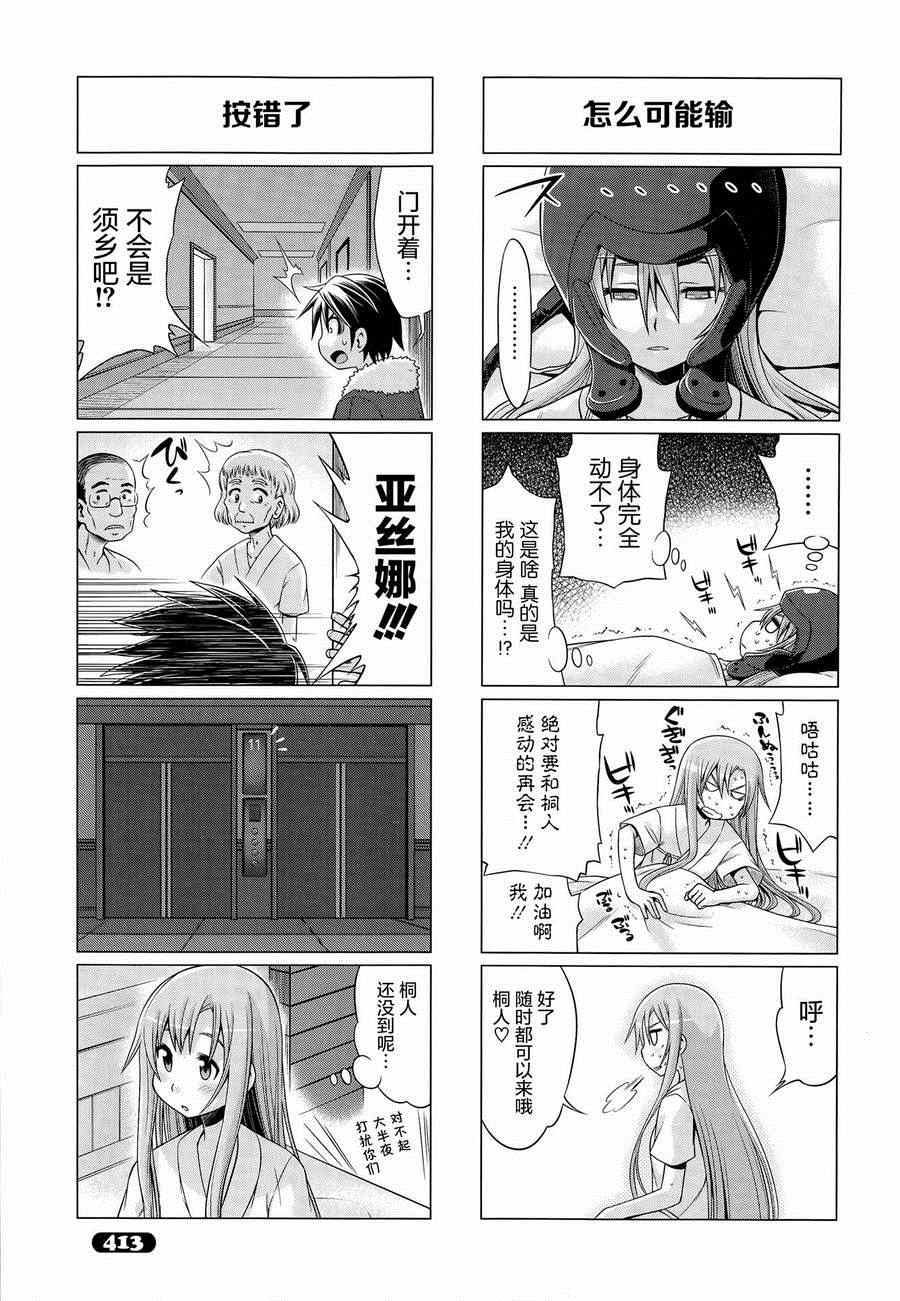 《小刀剑神域》漫画 024集