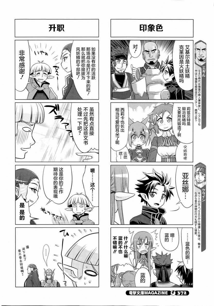 《小刀剑神域》漫画 026集