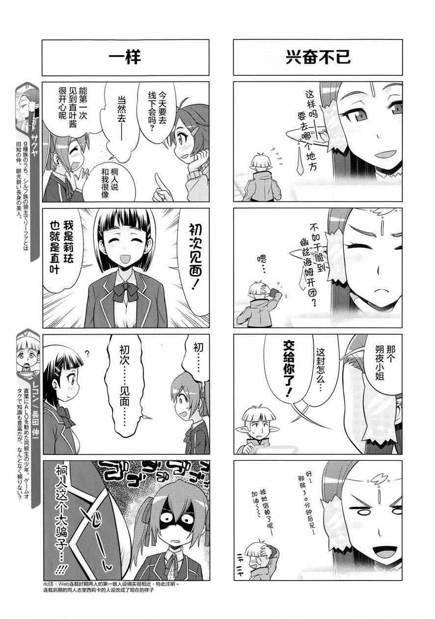 《小刀剑神域》漫画 026集