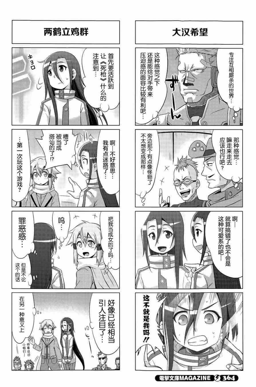 《小刀剑神域》漫画 028集