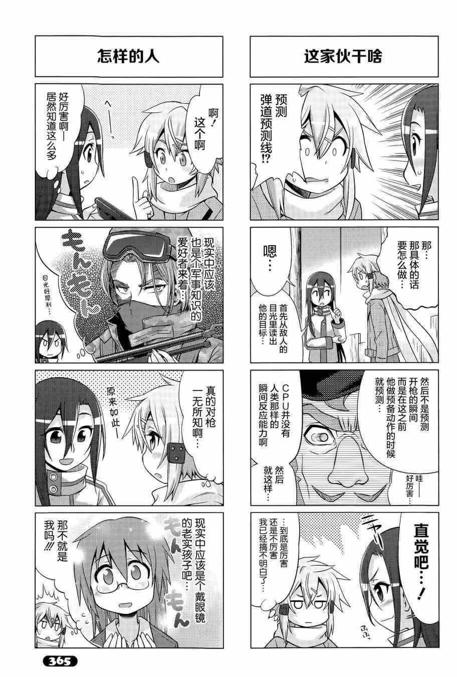 《小刀剑神域》漫画 028集