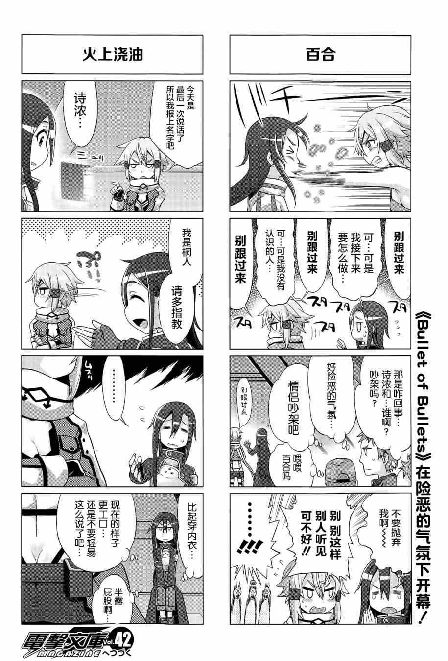 《小刀剑神域》漫画 028集