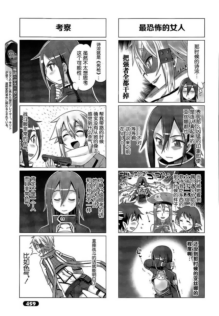 《小刀剑神域》漫画 029话