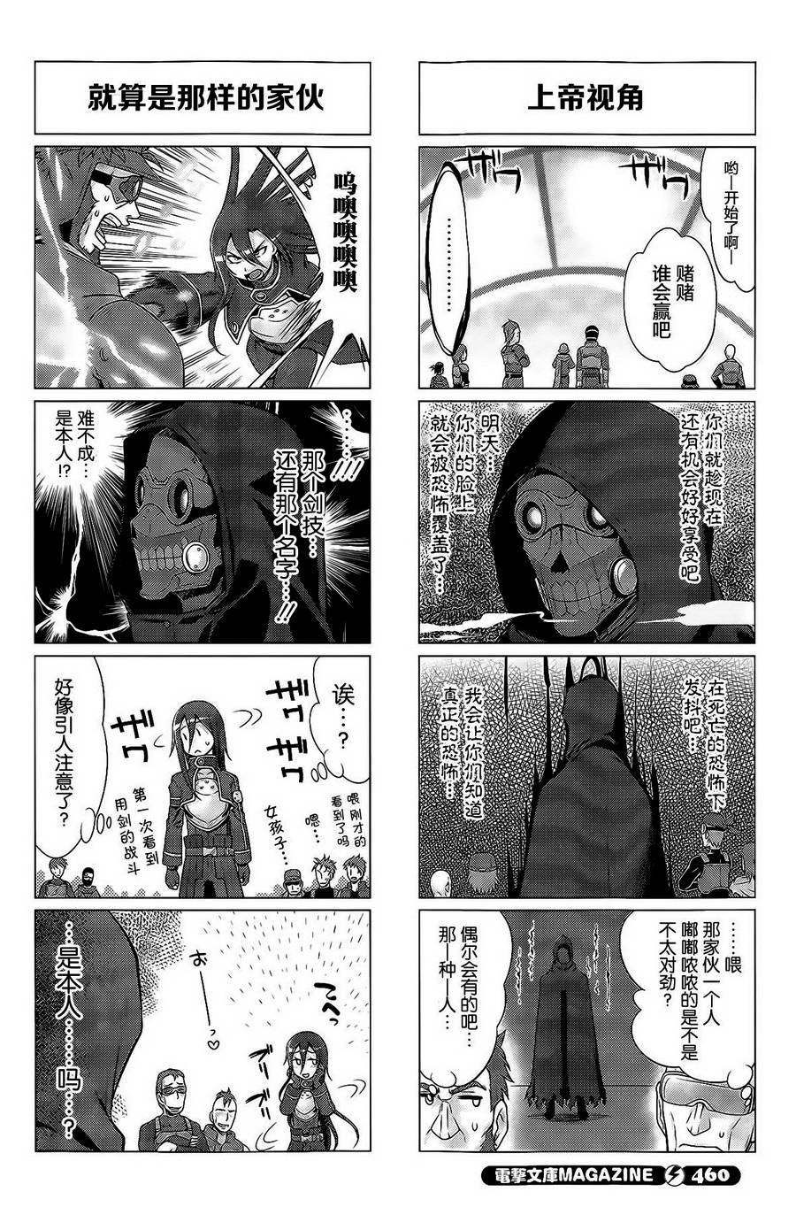 《小刀剑神域》漫画 029话