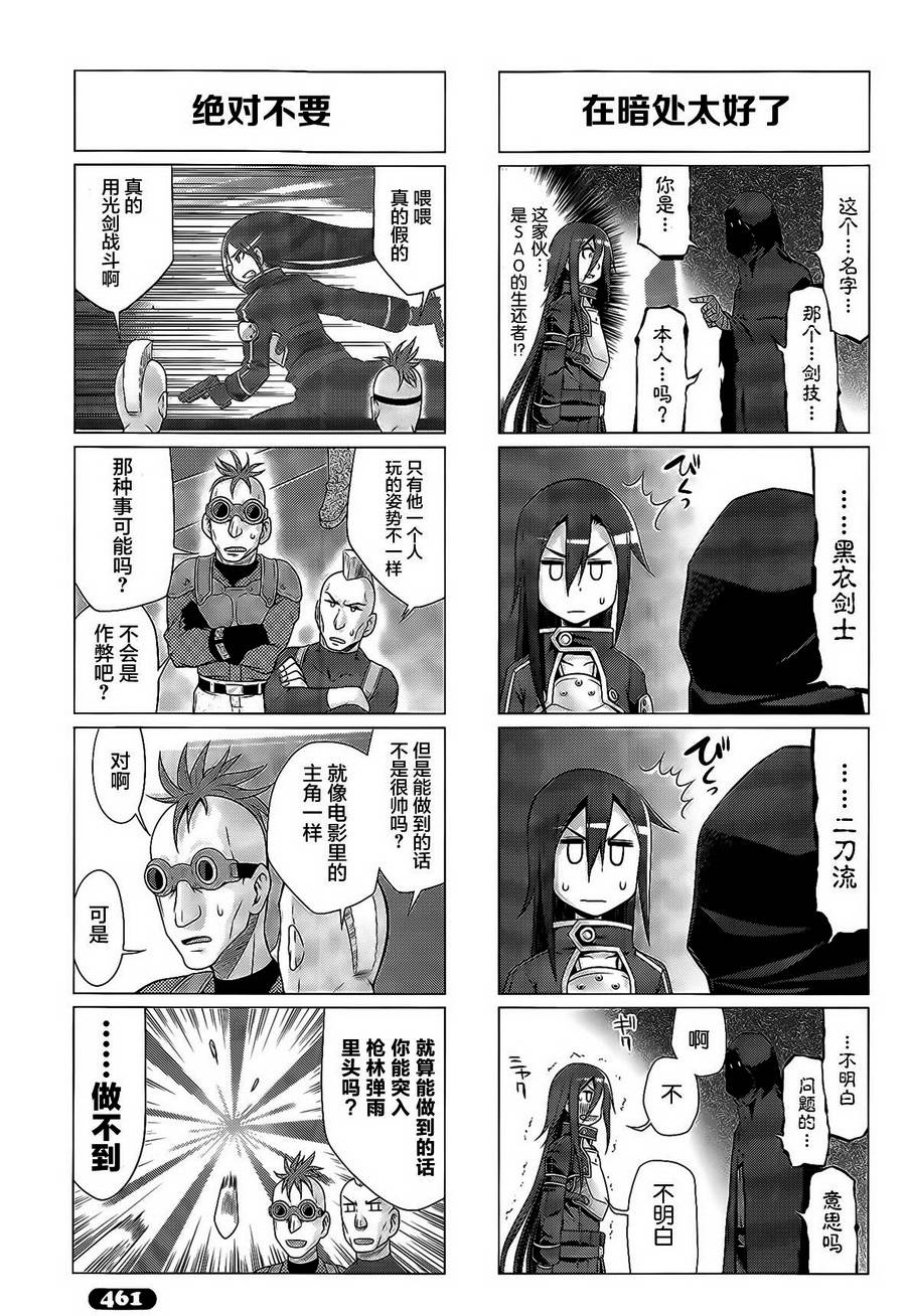 《小刀剑神域》漫画 029话