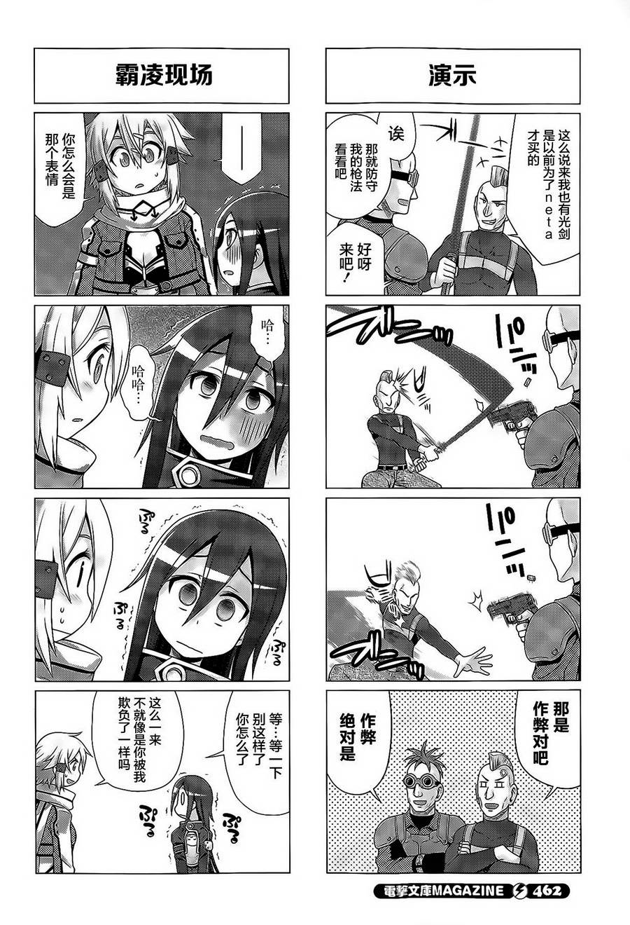 《小刀剑神域》漫画 029话