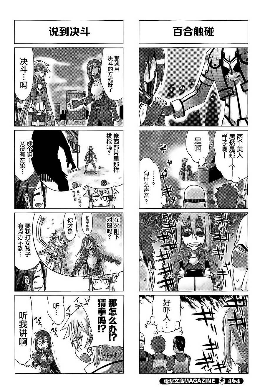 《小刀剑神域》漫画 029话