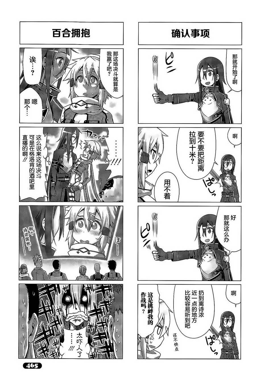 《小刀剑神域》漫画 029话