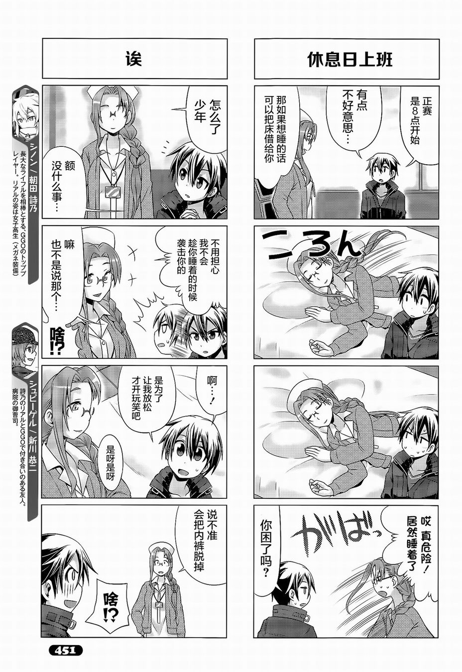 《小刀剑神域》漫画 030话