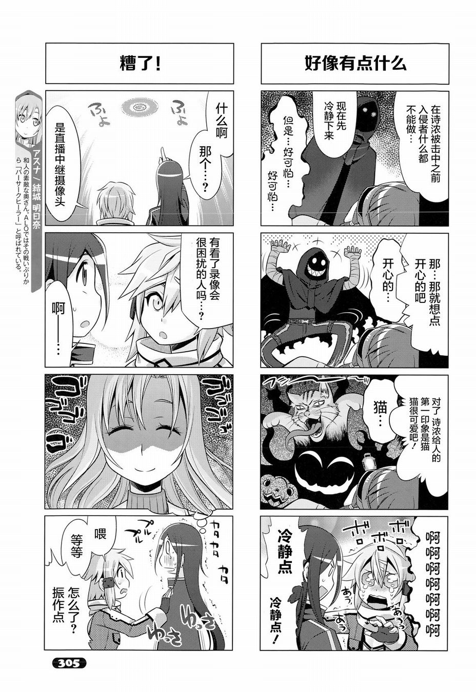 《小刀剑神域》漫画 031话