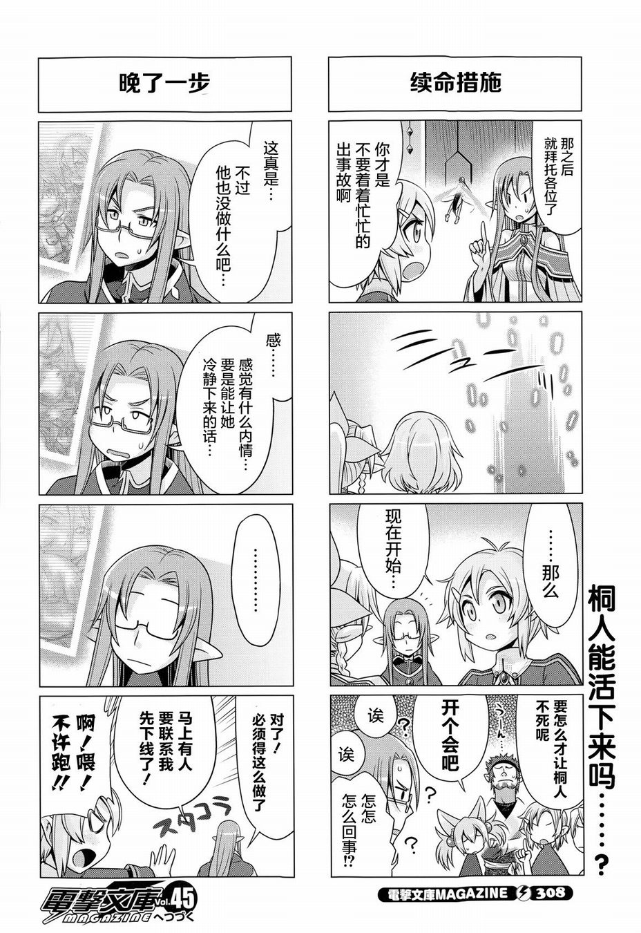 《小刀剑神域》漫画 031话