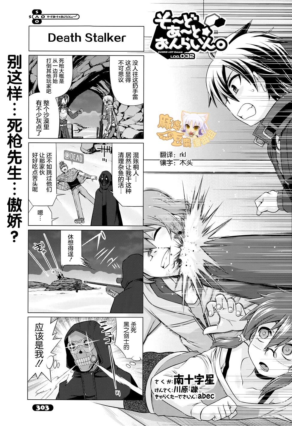 《小刀剑神域》漫画 032话