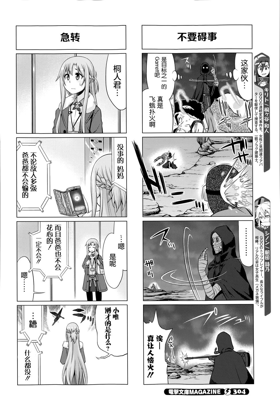 《小刀剑神域》漫画 032话