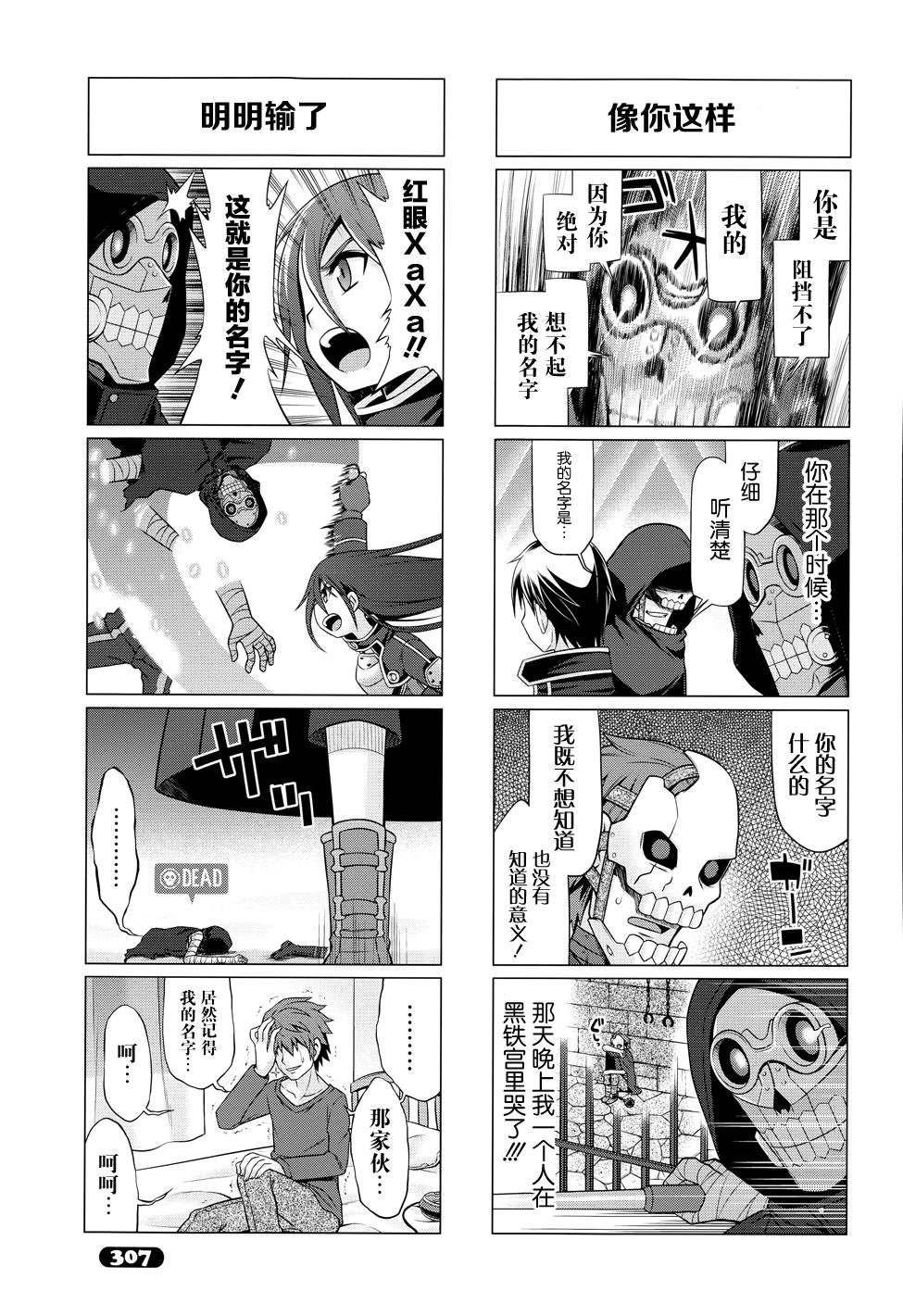 《小刀剑神域》漫画 032话