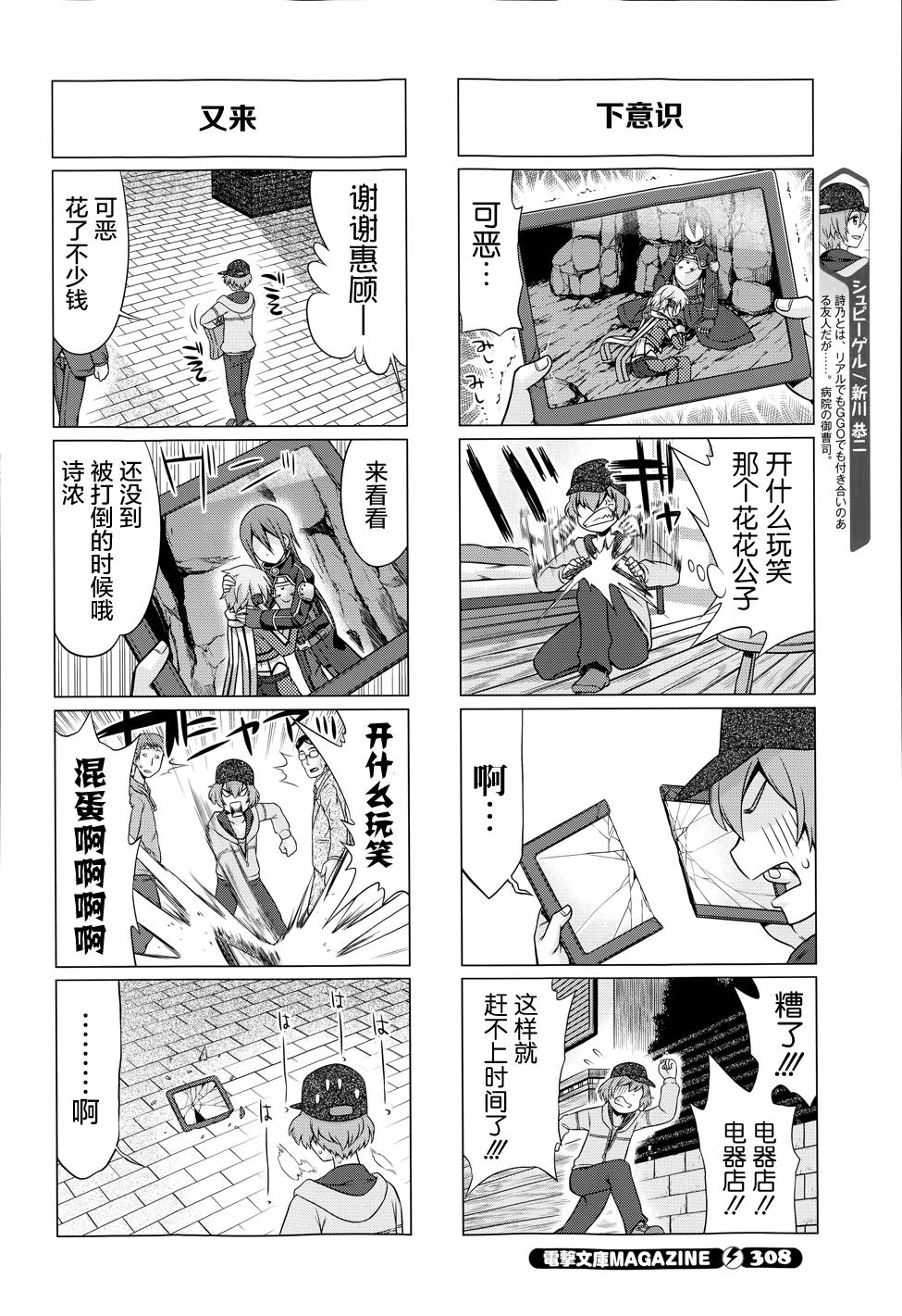 《小刀剑神域》漫画 032话