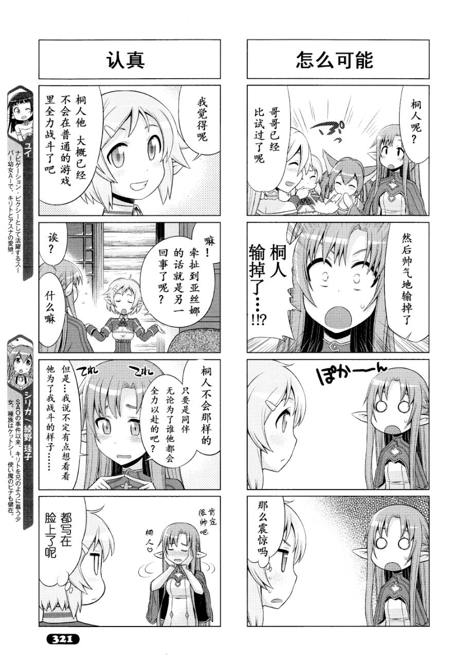 《小刀剑神域》漫画 033话