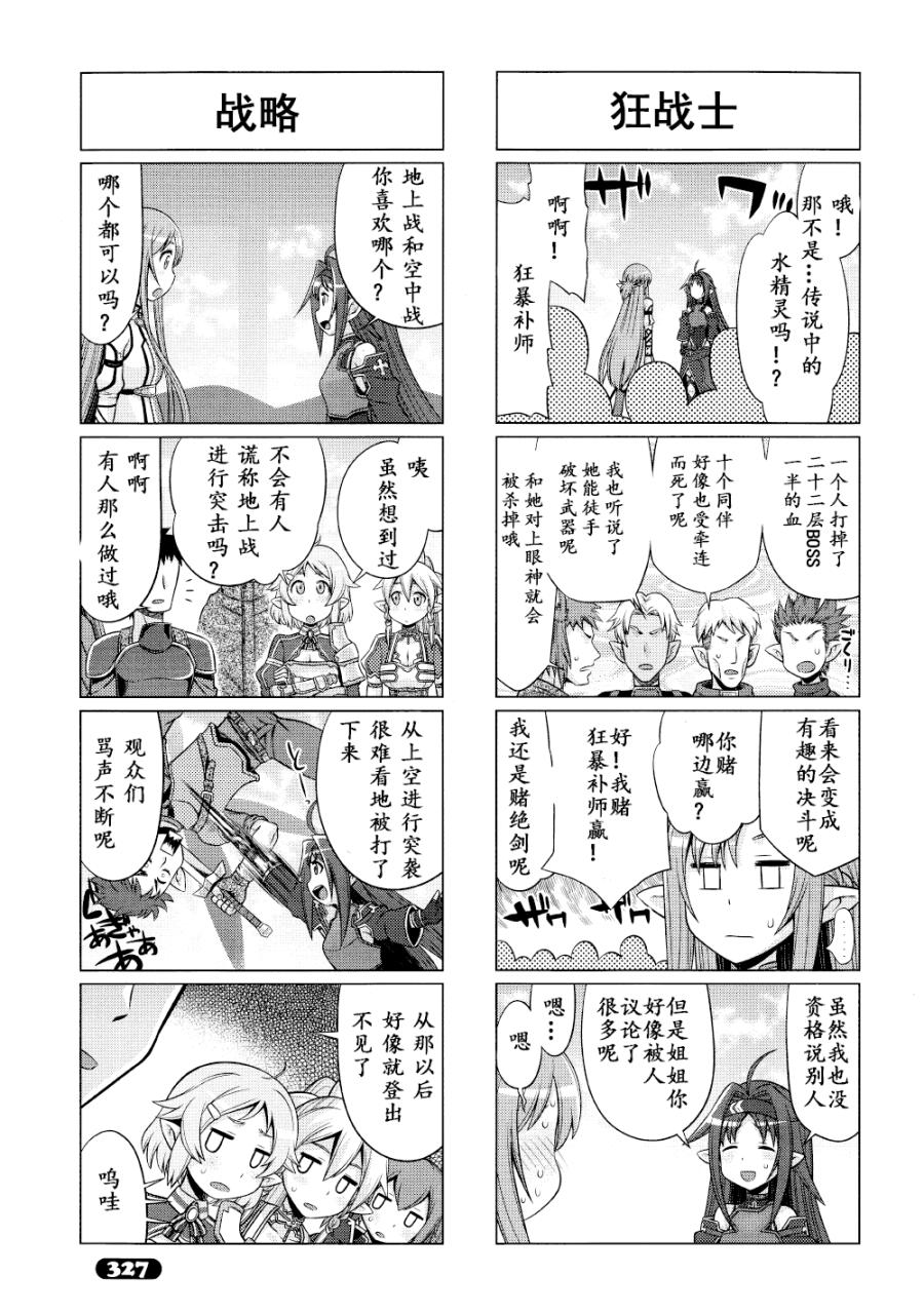 《小刀剑神域》漫画 033话