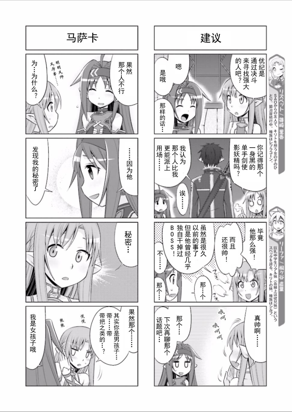 《小刀剑神域》漫画 034话