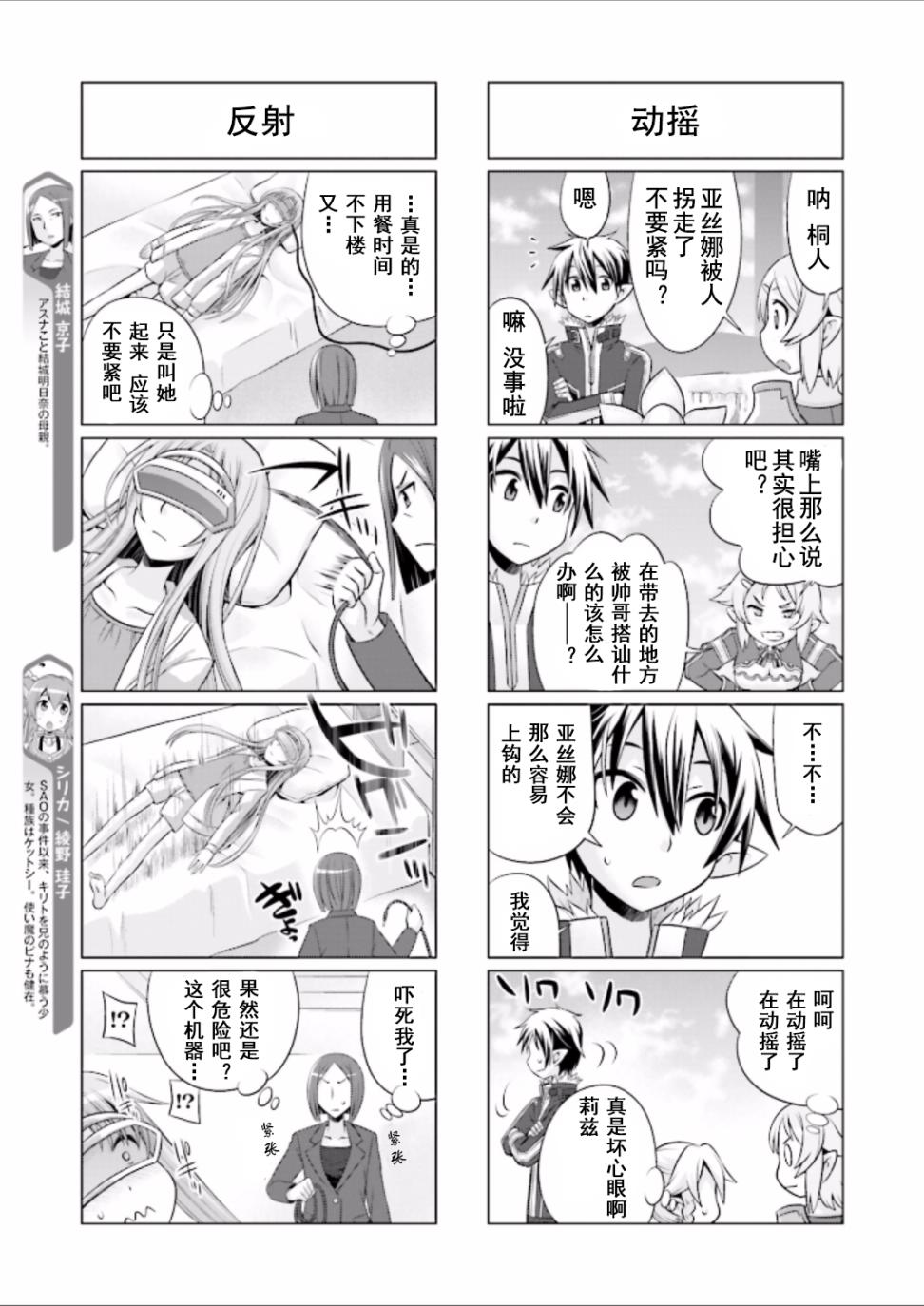 《小刀剑神域》漫画 034话