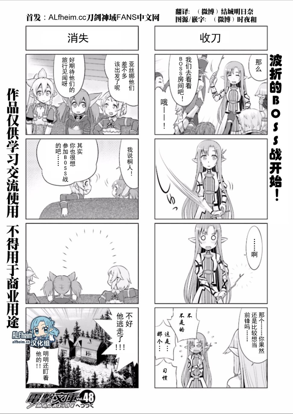 《小刀剑神域》漫画 034话