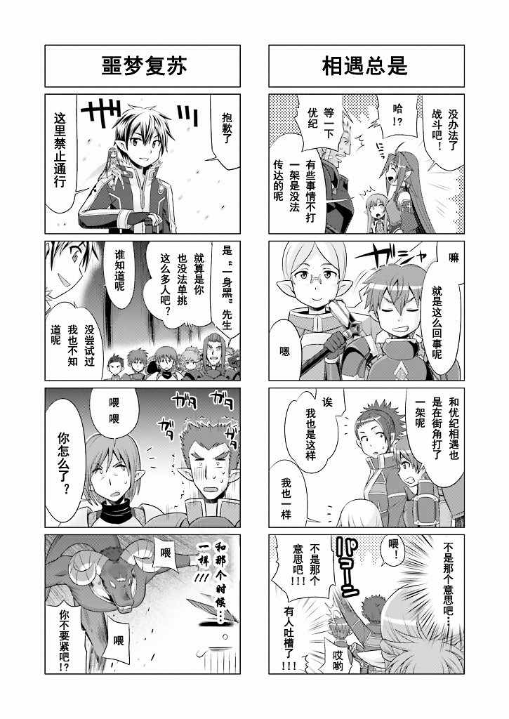 《小刀剑神域》漫画 035话