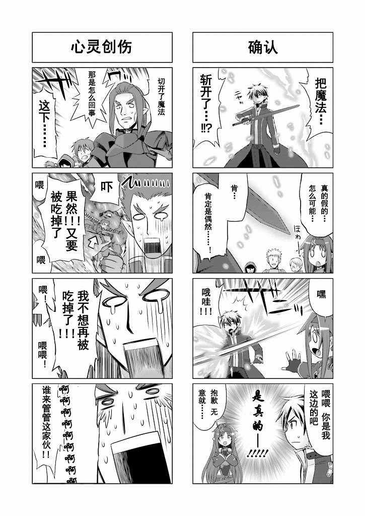 《小刀剑神域》漫画 035话