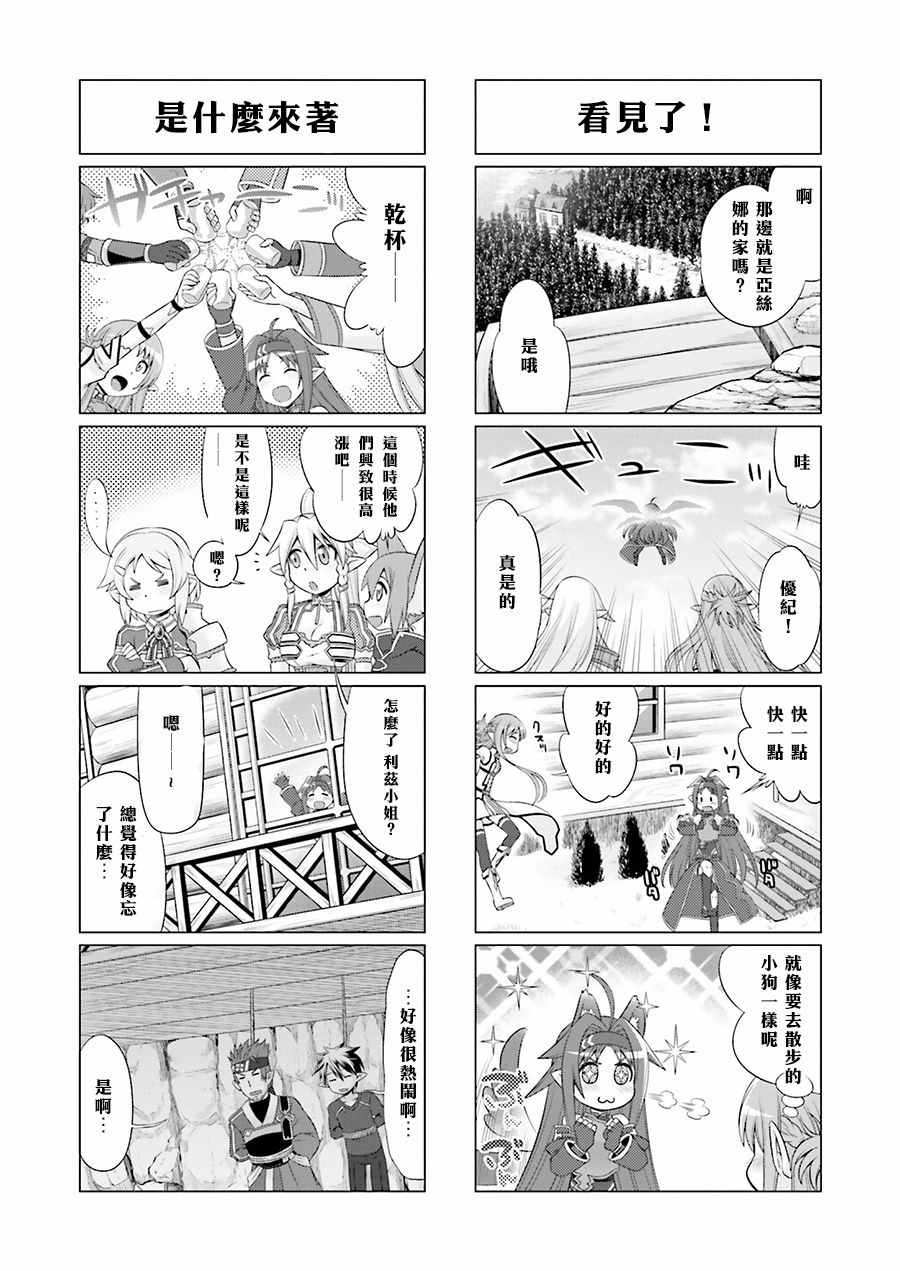 《小刀剑神域》漫画 036话