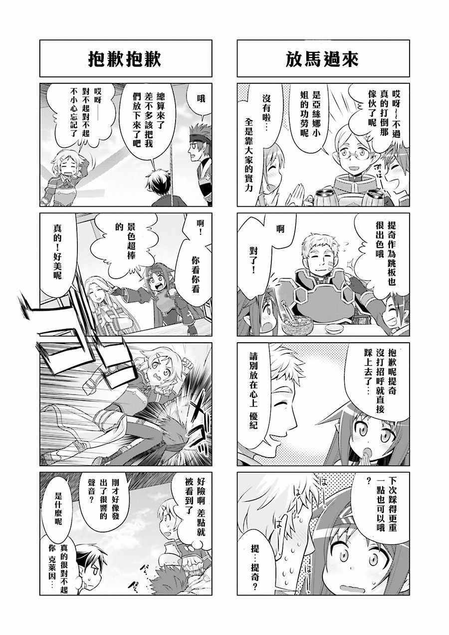 《小刀剑神域》漫画 036话