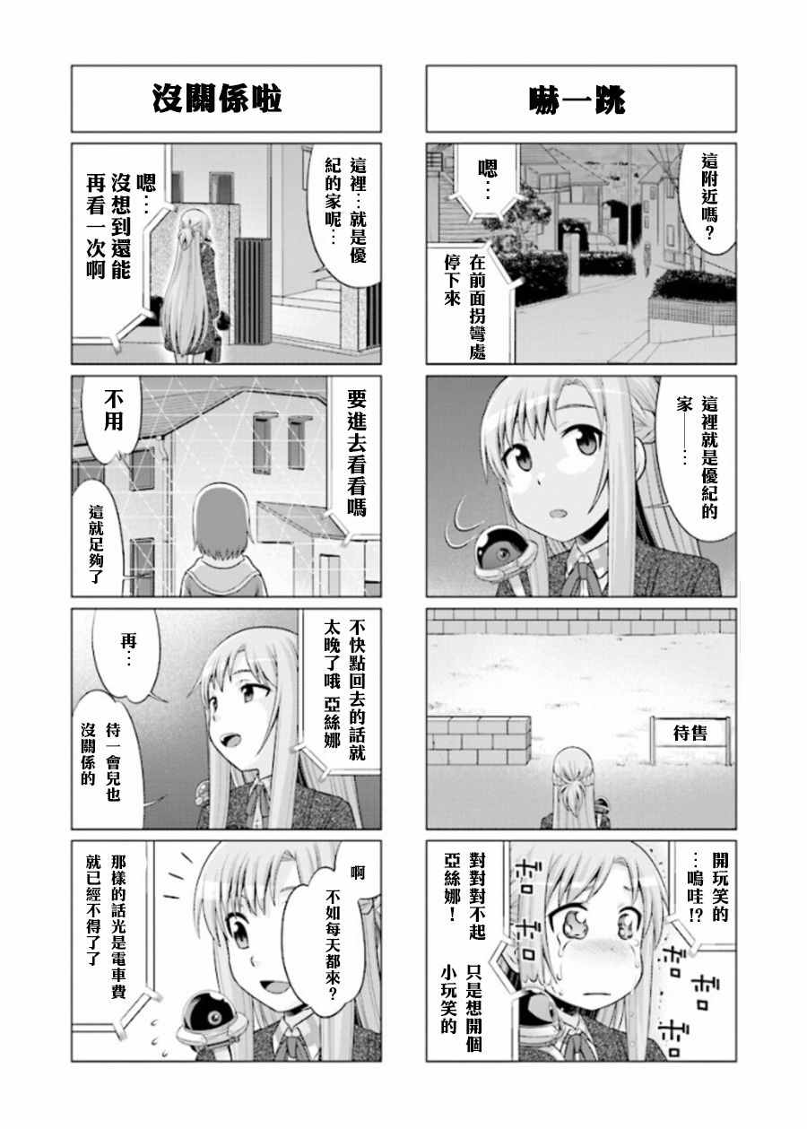 《小刀剑神域》漫画 037话