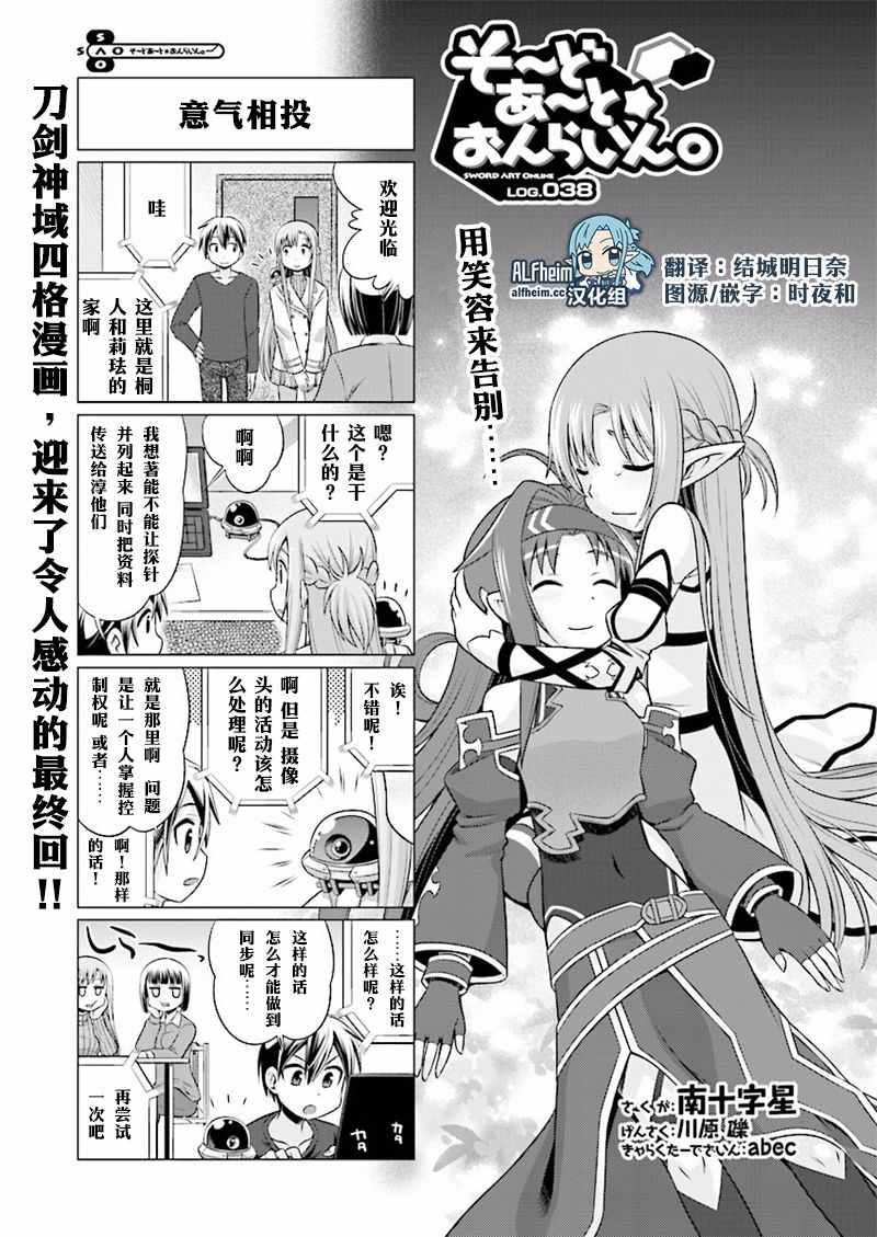 《小刀剑神域》漫画 038话