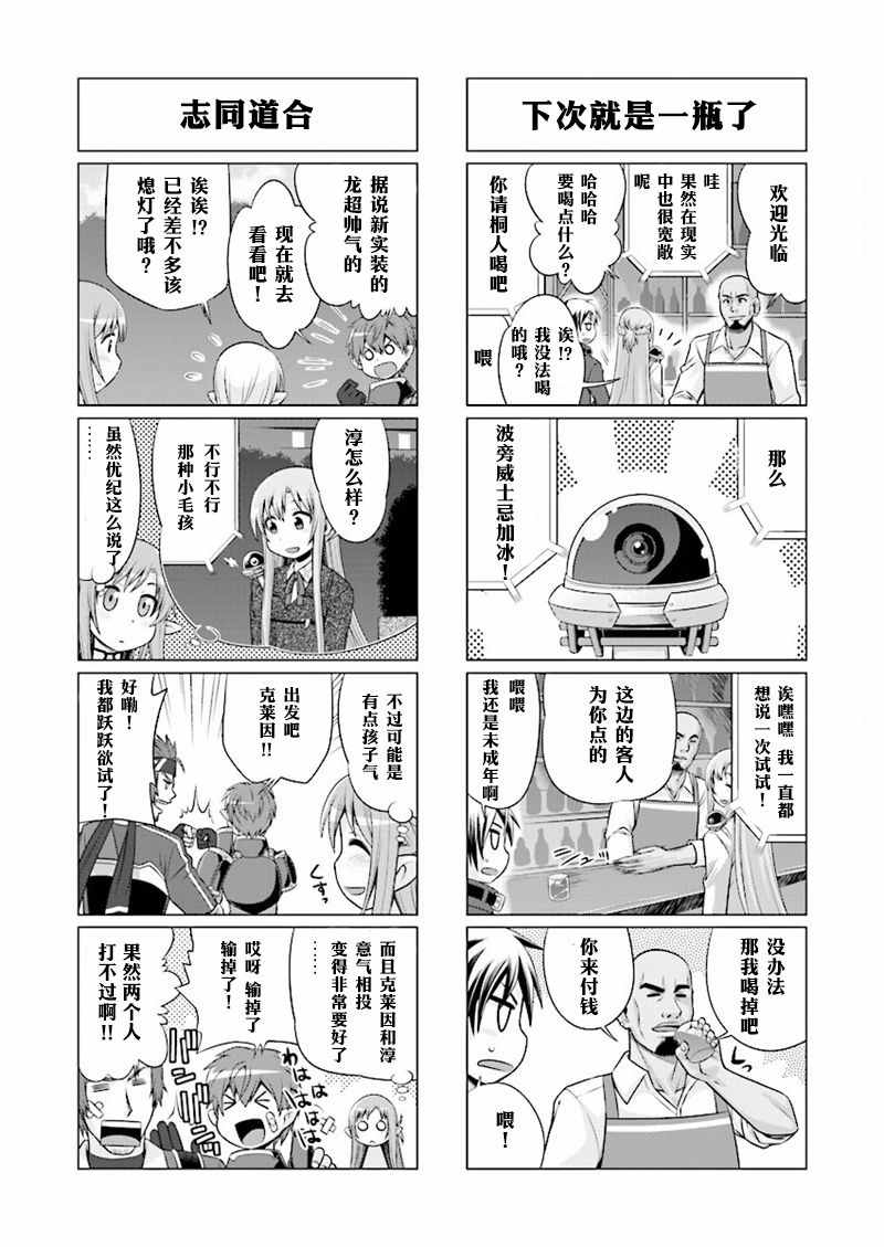 《小刀剑神域》漫画 038话