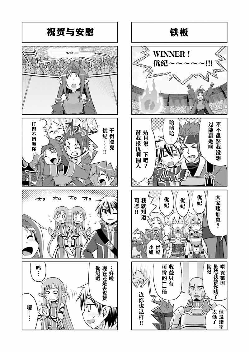 《小刀剑神域》漫画 038话