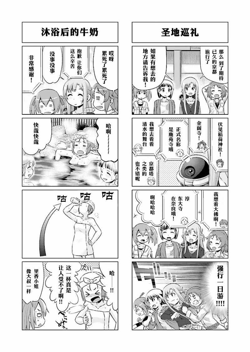 《小刀剑神域》漫画 038话