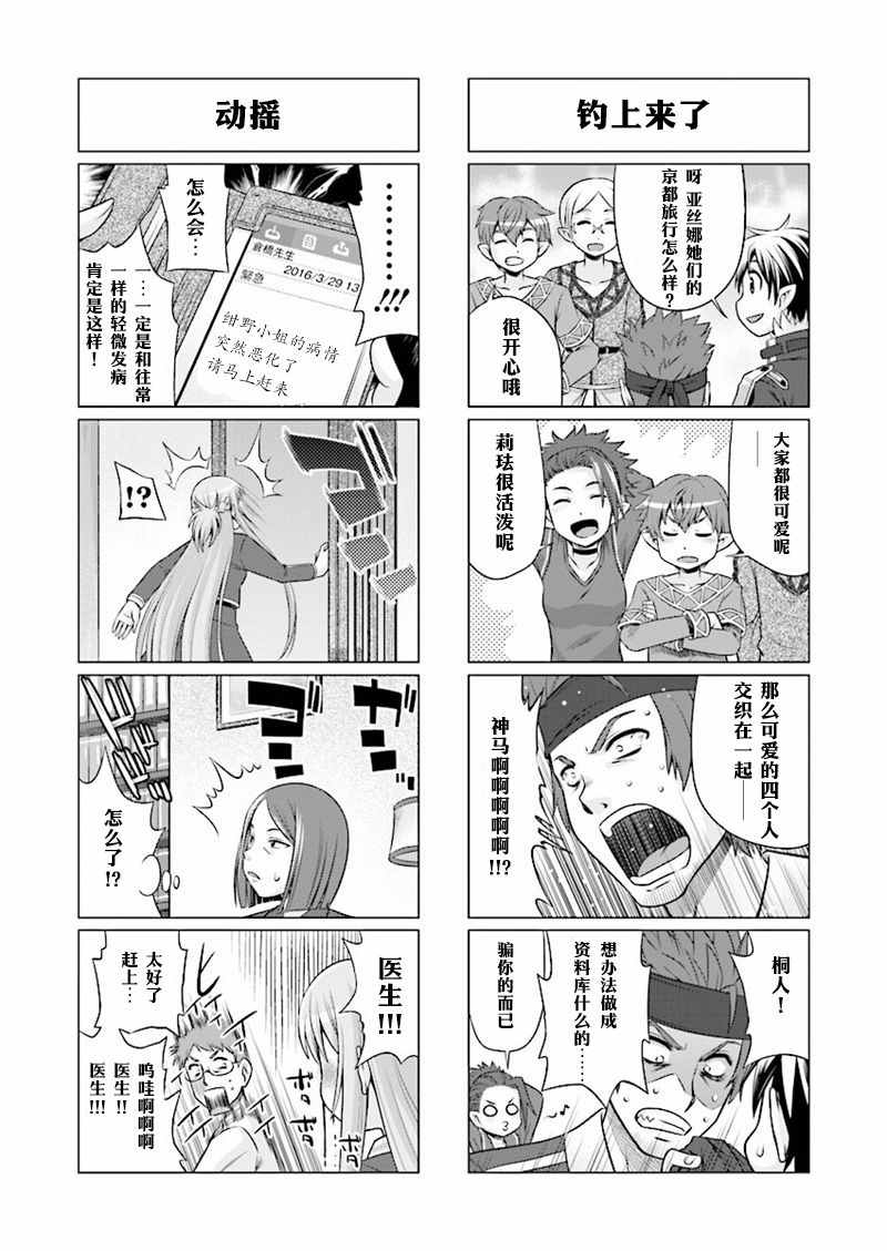 《小刀剑神域》漫画 038话