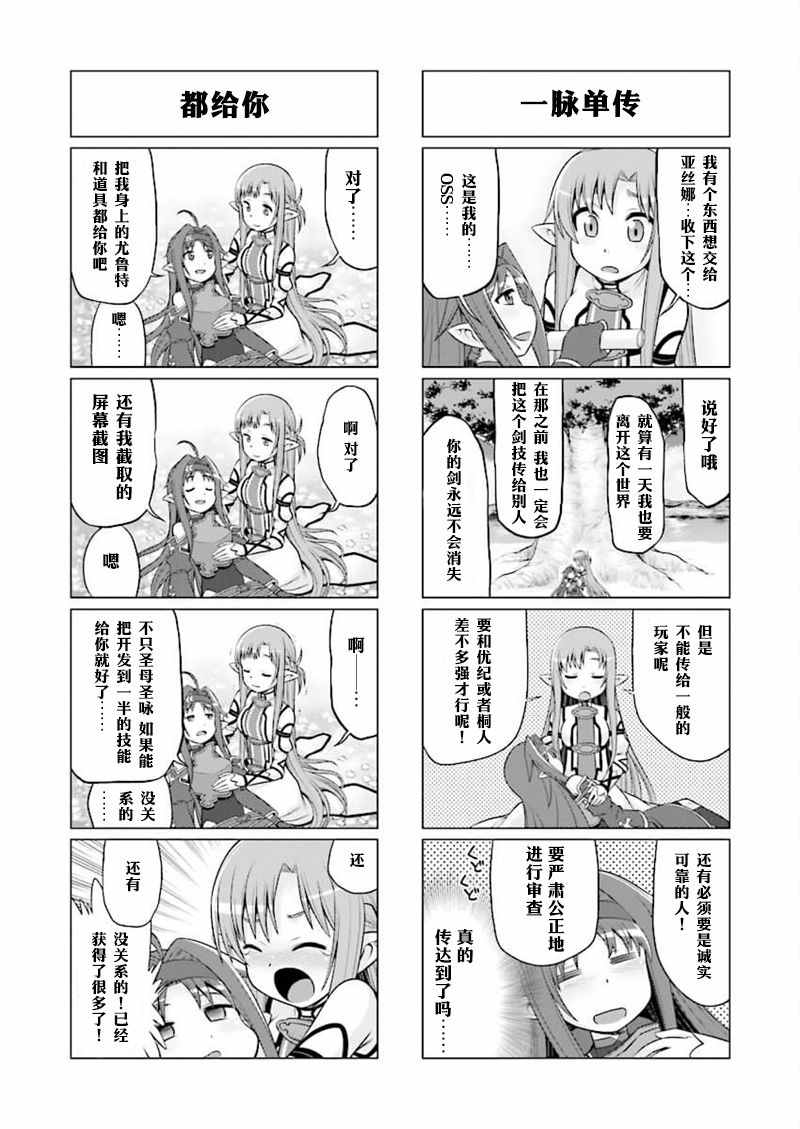 《小刀剑神域》漫画 038话