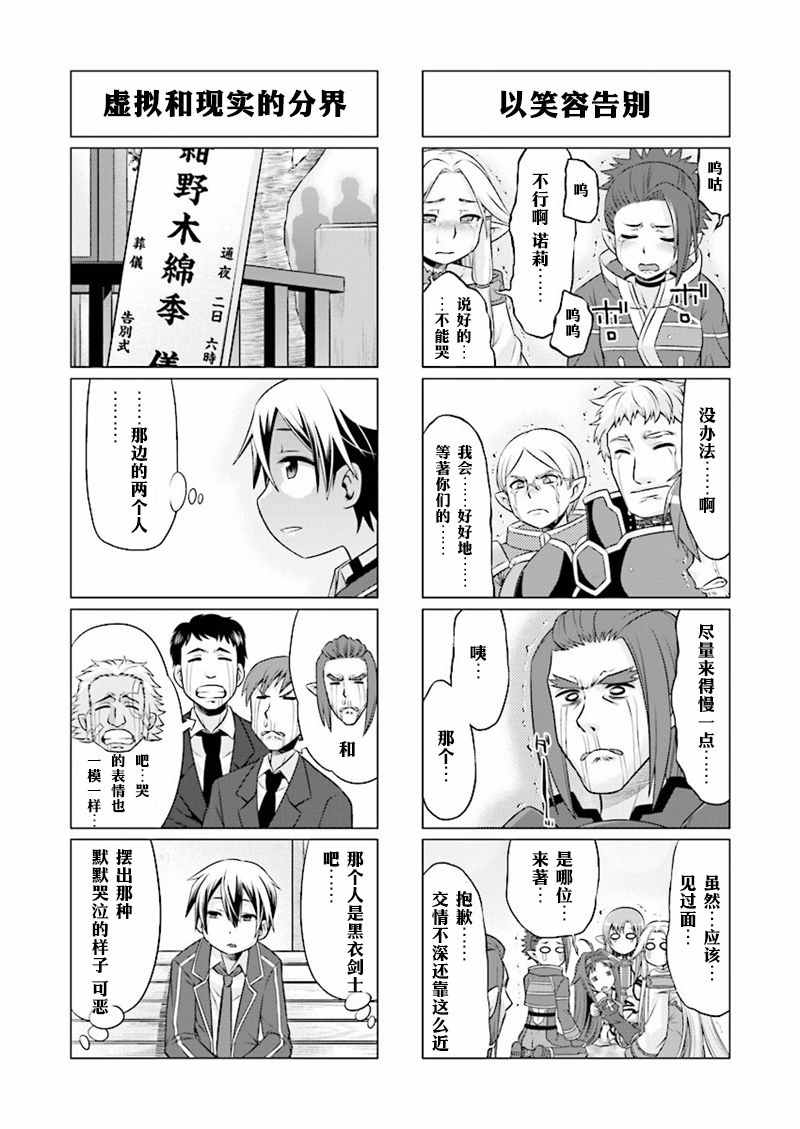 《小刀剑神域》漫画 038话