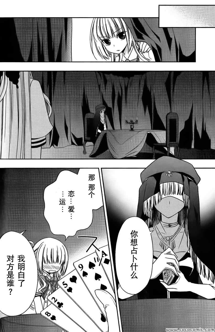 《魔法战争》漫画 008集