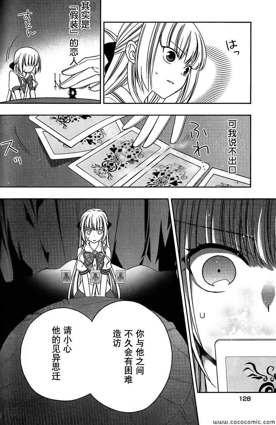 《魔法战争》漫画 008集