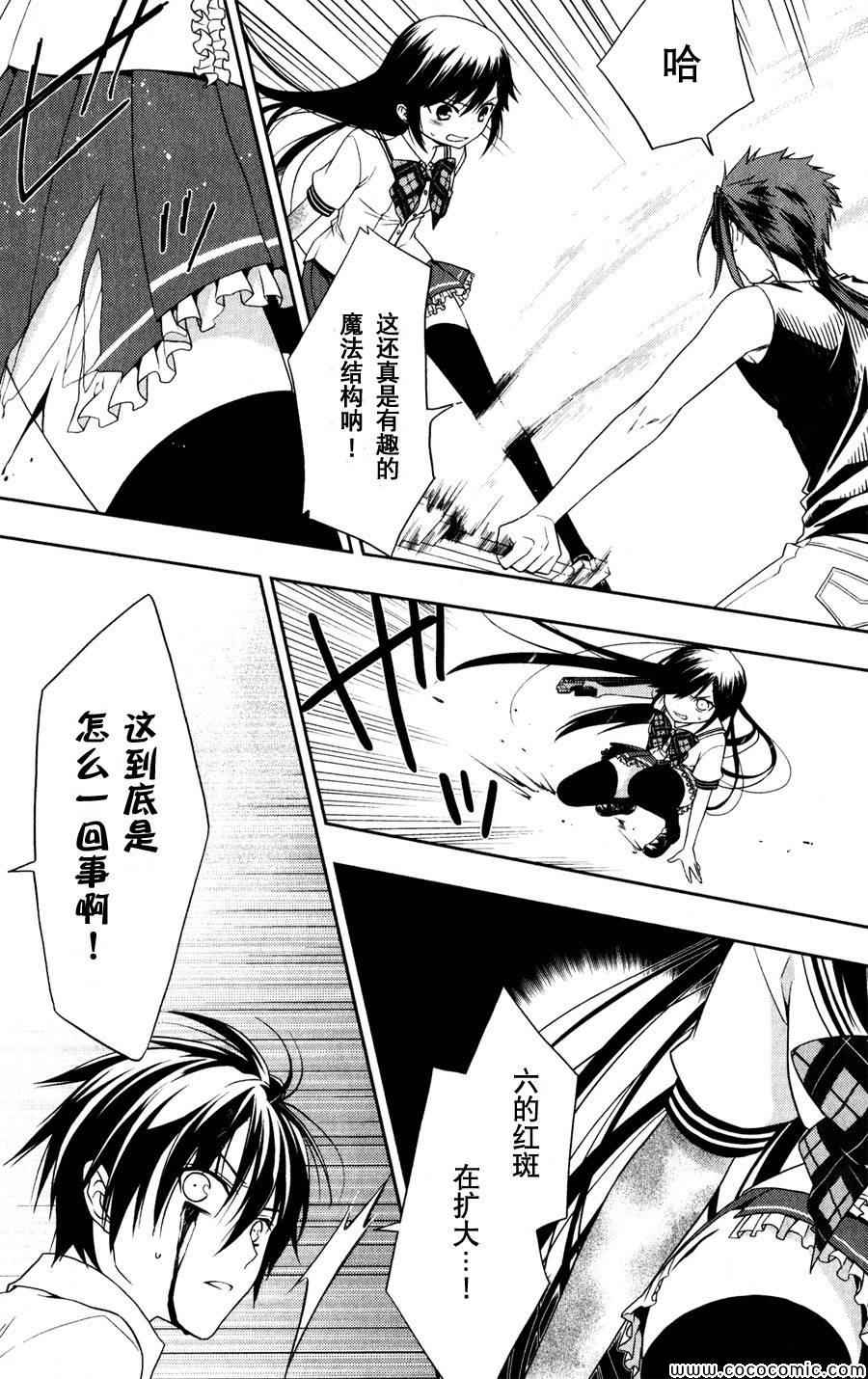 《魔法战争》漫画 004.5集