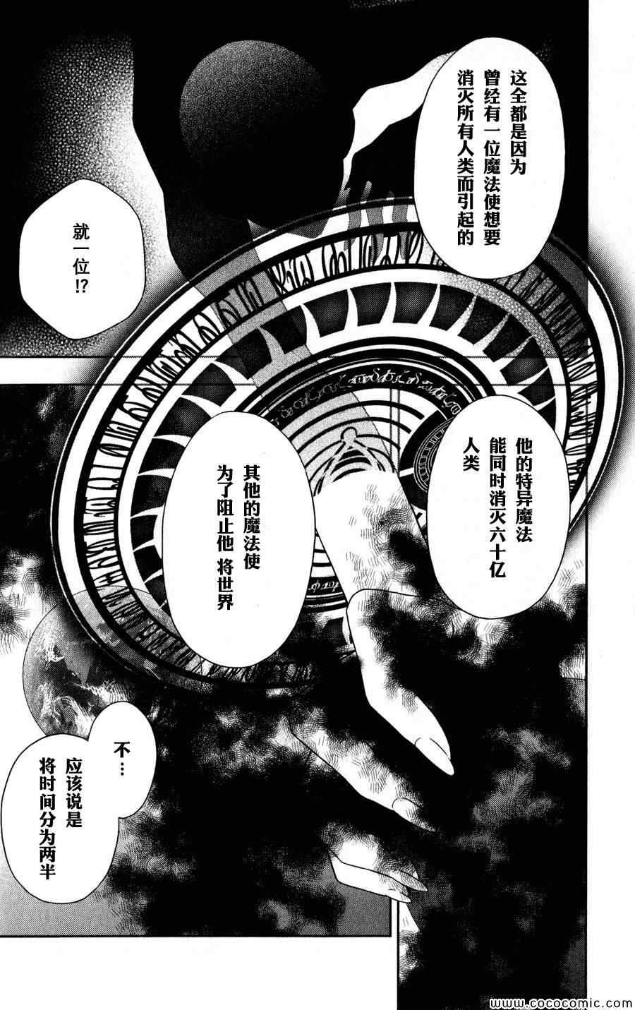 《魔法战争》漫画 002.5集