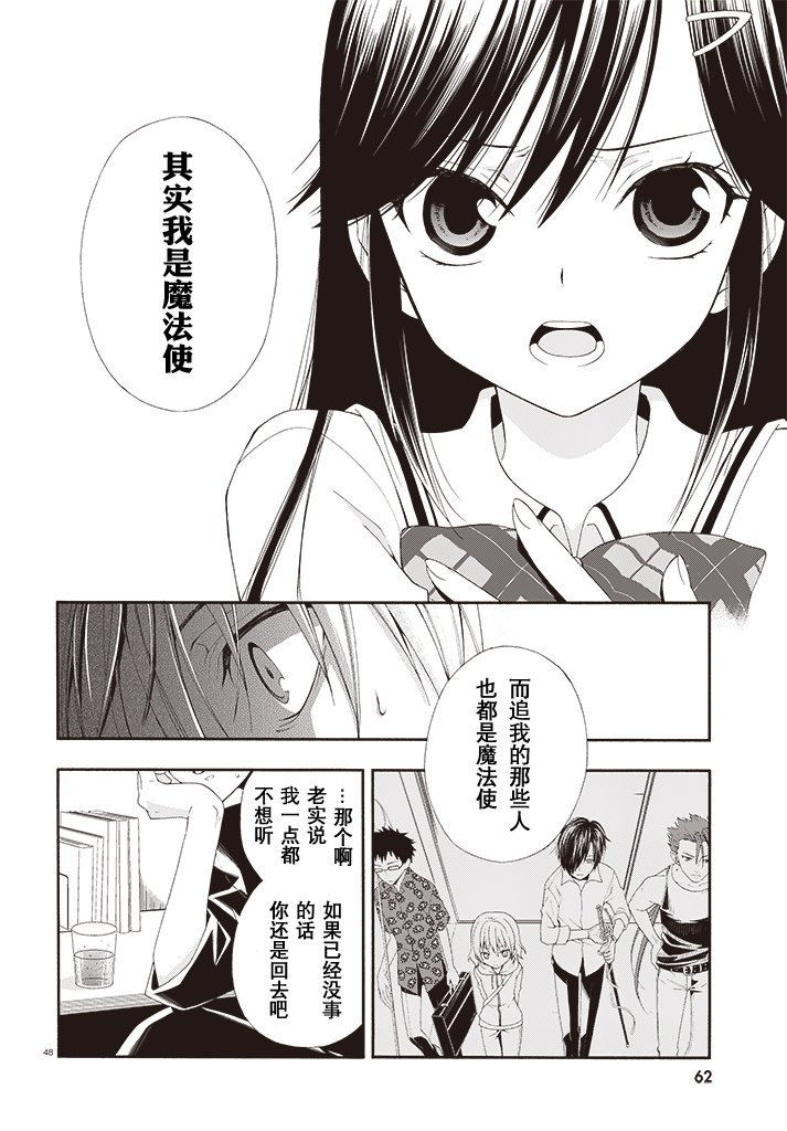 《魔法战争》漫画 01.5集