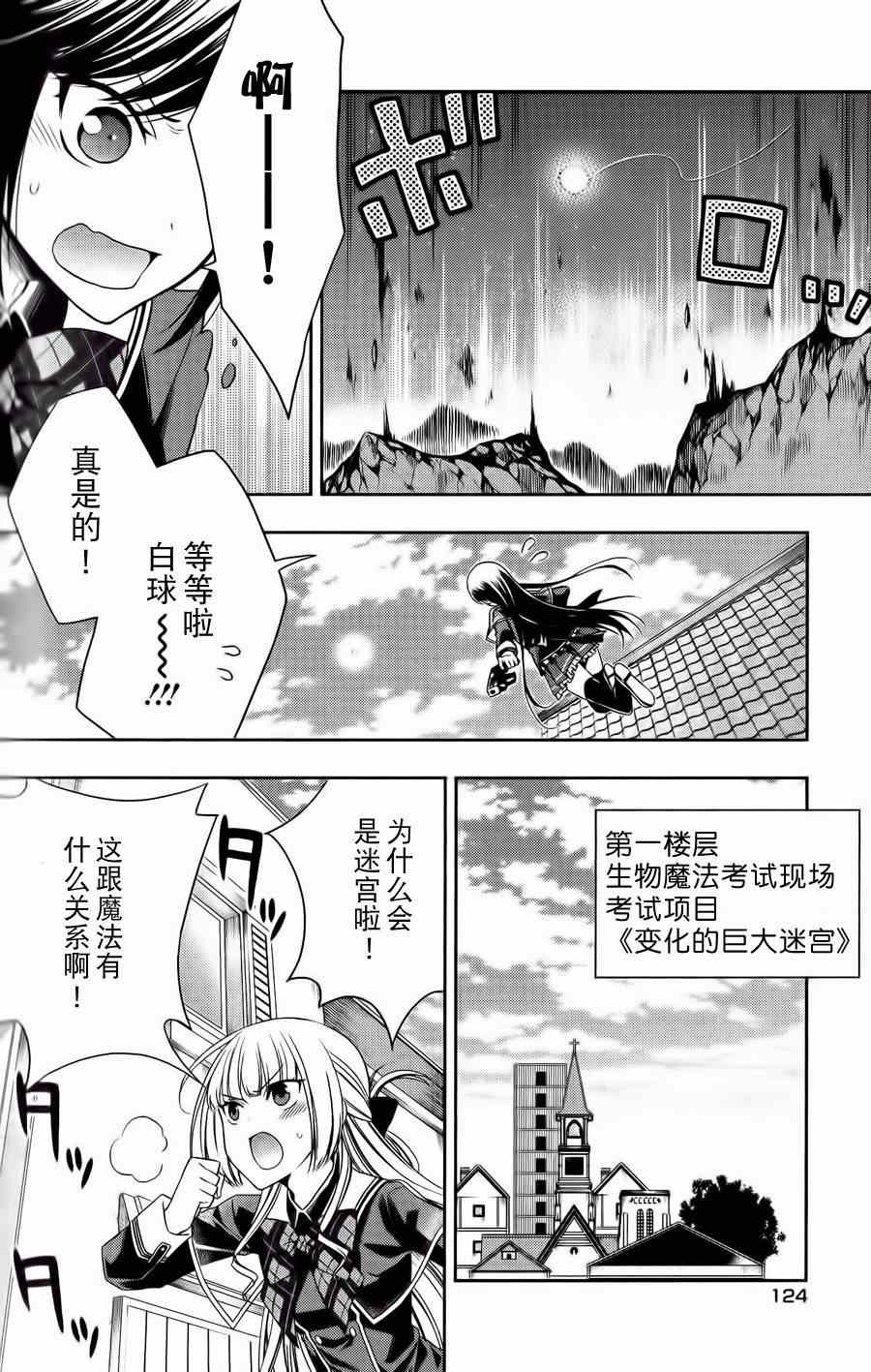 《魔法战争》漫画 012话