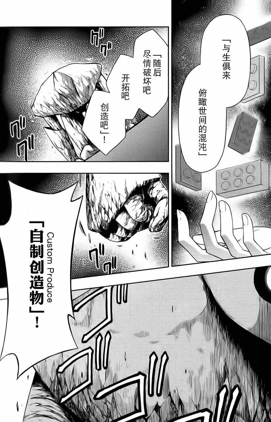 《魔法战争》漫画 012话