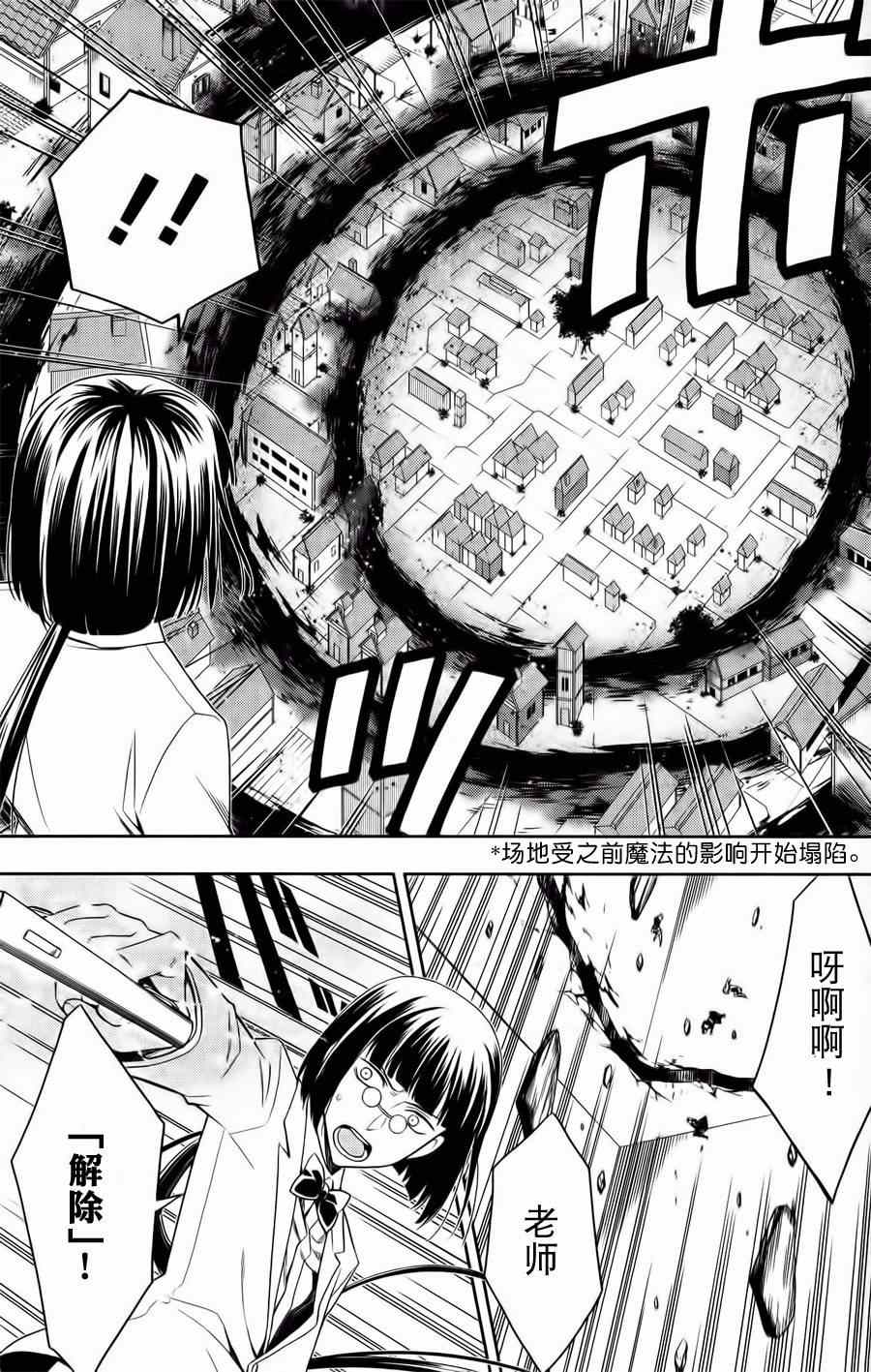 《魔法战争》漫画 012话