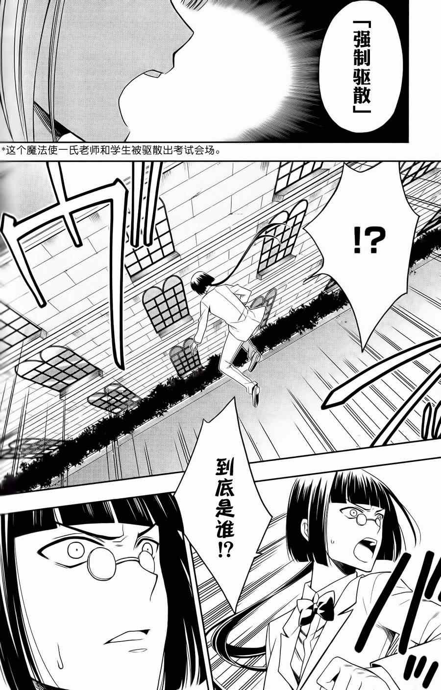 《魔法战争》漫画 012话