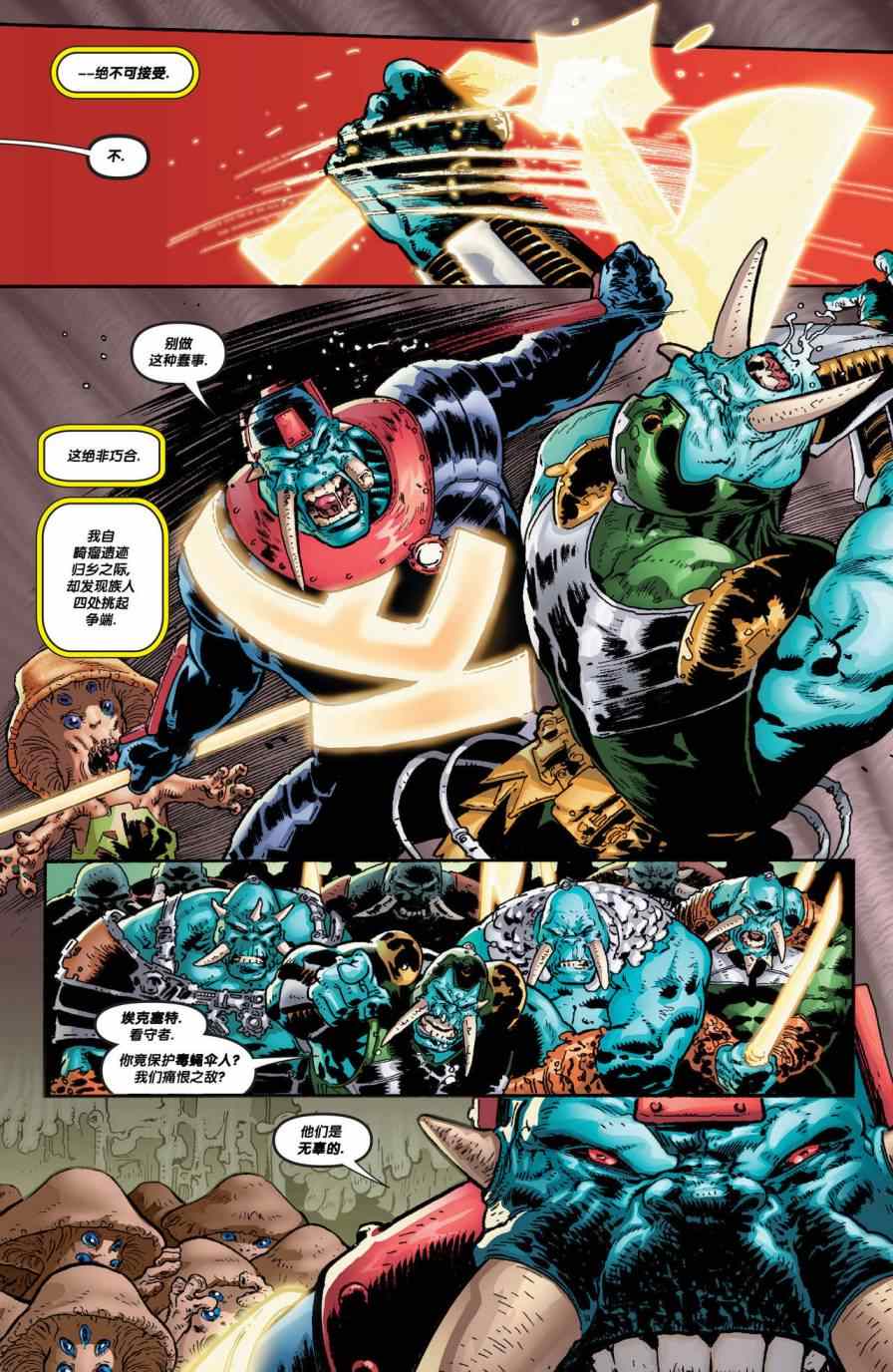 《绿灯侠-新守护者》漫画 新守护者 027卷