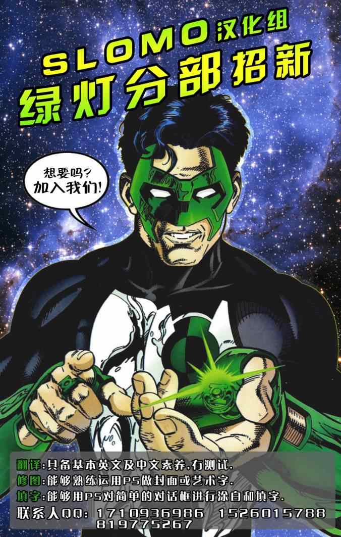 《绿灯侠-新守护者》漫画 新守护者 027卷