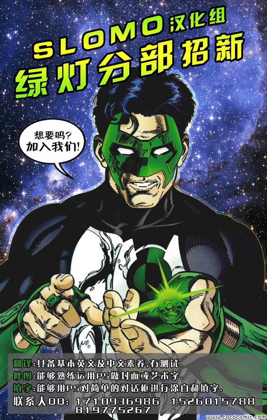 《绿灯侠-新守护者》漫画 新守护者 026卷