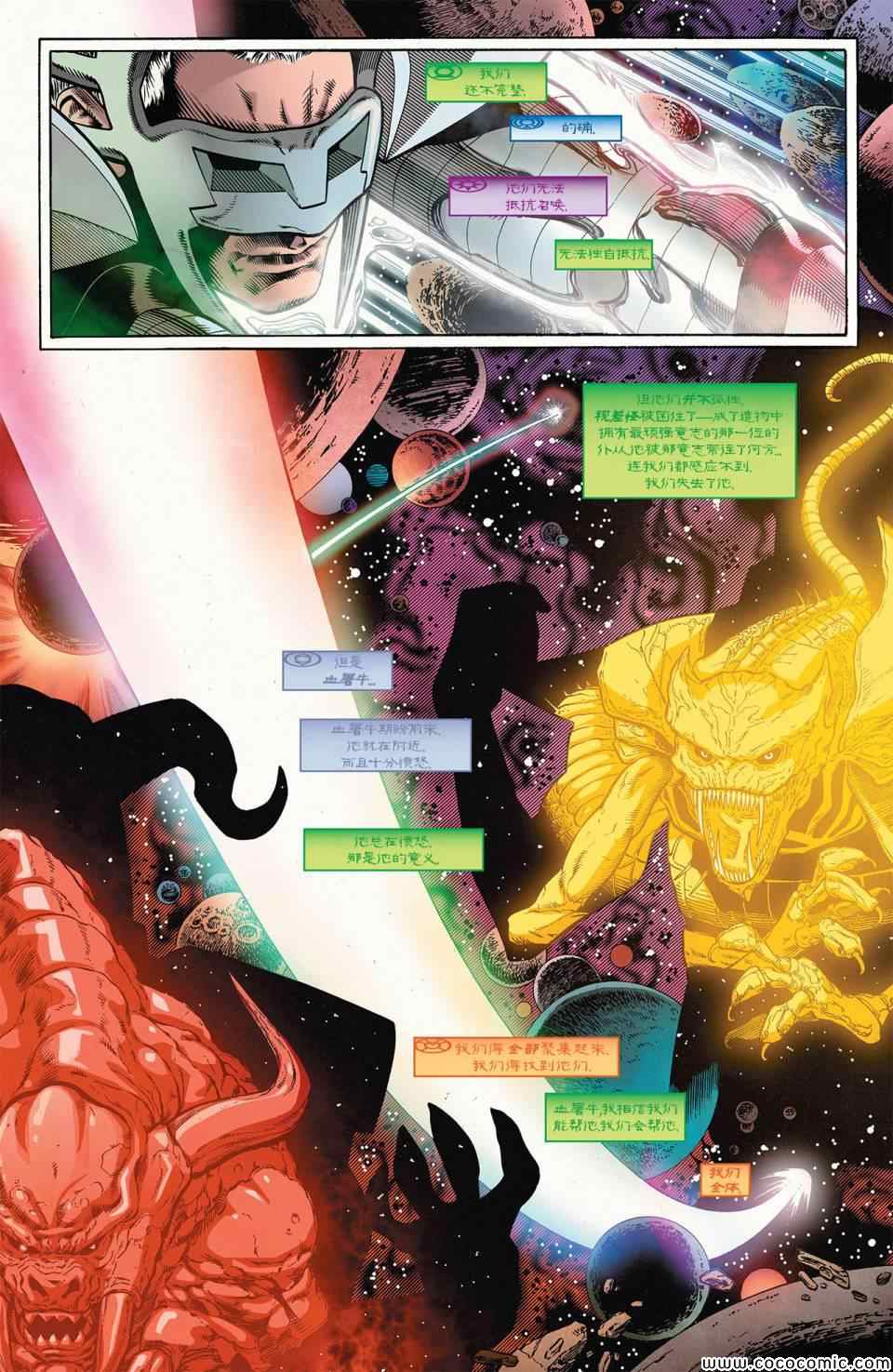 《绿灯侠-新守护者》漫画 新守护者 024卷熄灯#3