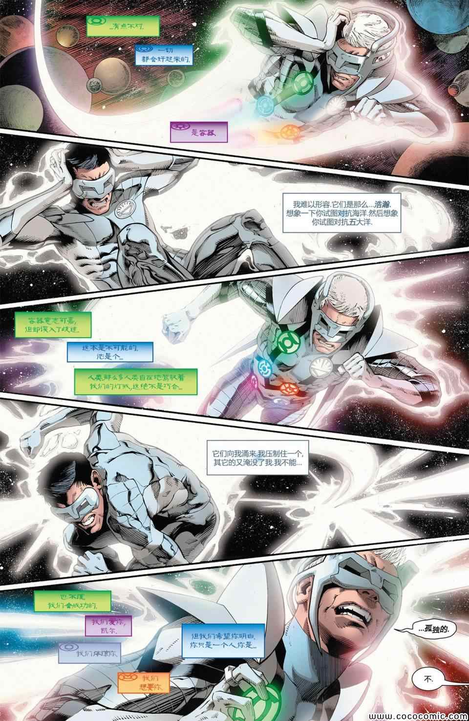 《绿灯侠-新守护者》漫画 新守护者 024卷熄灯#3